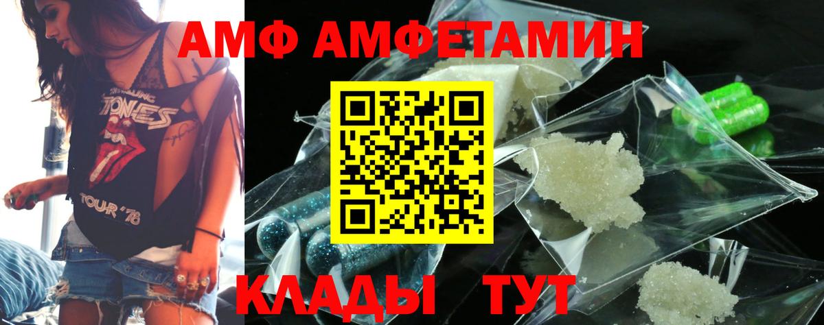 Дивногорск  Amphetamine  АМФ  Амфетамин Premium  Вход с VPN 
