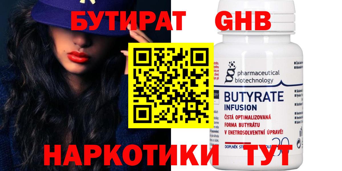 Дивногорск  БУТИРАТ буратино  Бутират  Вход с VPN 